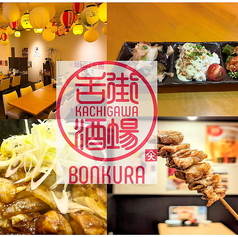 勝川舌街酒場 ぼんくらのコース写真