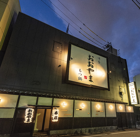 もつ鍋の本場【博多】に本店を構え創業21年。 たくさんのお客様にお越し頂いてます。
