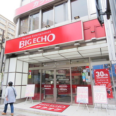 ビッグエコー BIG ECHO 横浜相鉄口駅前2号店の外観2