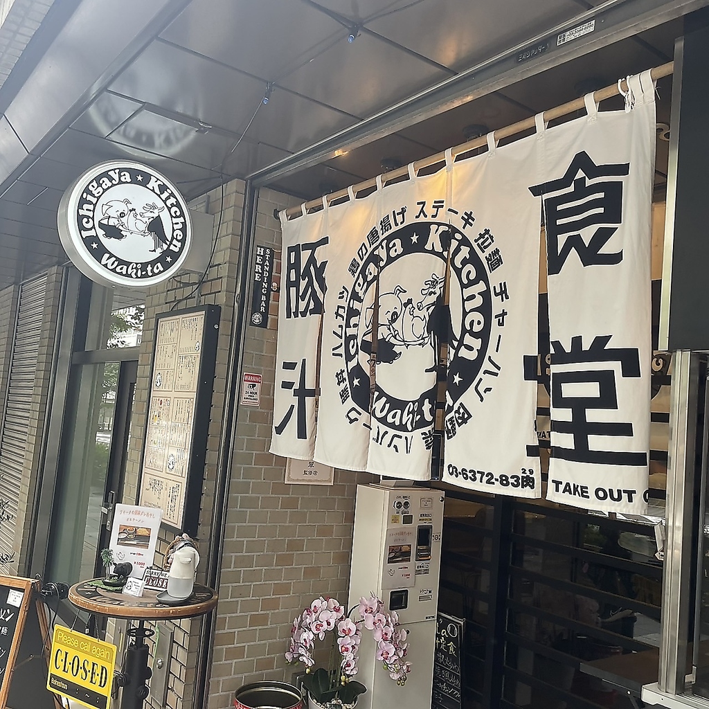 こののれんが目印！