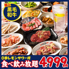 0秒レモンサワー 仙台ホルモン焼肉酒場 ときわ亭 北千住店のコース写真