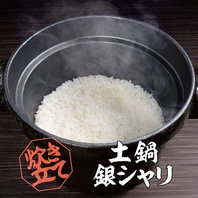 炊き立て土鍋銀シャリ1合
