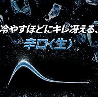 キレ冴える、辛口〈生〉
