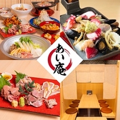 あい庵　町田店の詳細