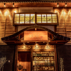 炉端とおでん 別邸 ろば炭魚の外観1