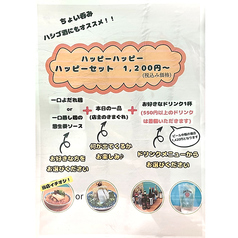 ハッピーハッピーハッピーセット