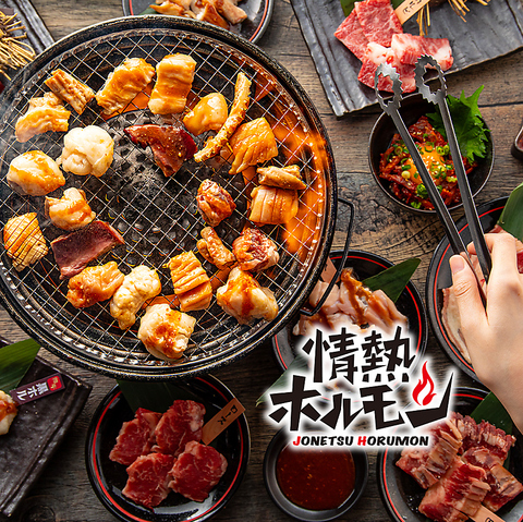 元祖ホルモン焼肉！黒毛和牛の黒ホルや希少部位・赤身も堪能！2時間飲放付コースも◎