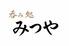 呑み処みつやのロゴ