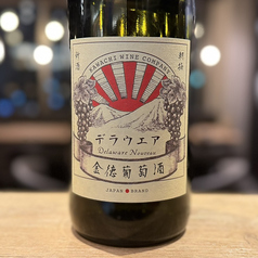 【白/グラス】金徳葡萄酒 デラウエア