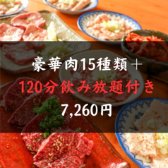 炭火焼肉 肉人 三軒茶屋店のコース写真