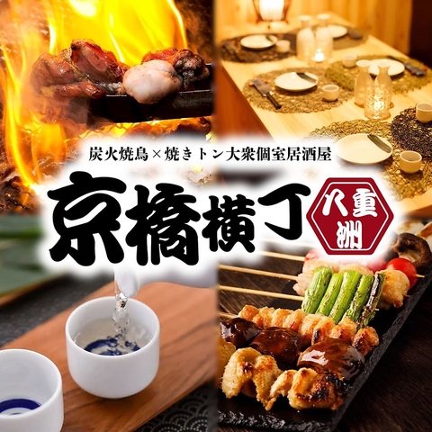 【安心・安全の寛ぎ個室】広々完全個室多数♪飲み放題付宴会コース各種ご用意◎