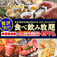 0秒レモンサワー ときわ亭 池袋西口店のコース写真