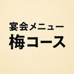 居酒屋それゆけ!鶏ヤロー!東小金井店のコース写真