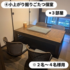 小上がりの掘りごたつ個室 ※2～4名様用