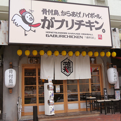 がブリチキン。 藤が丘店の外観1