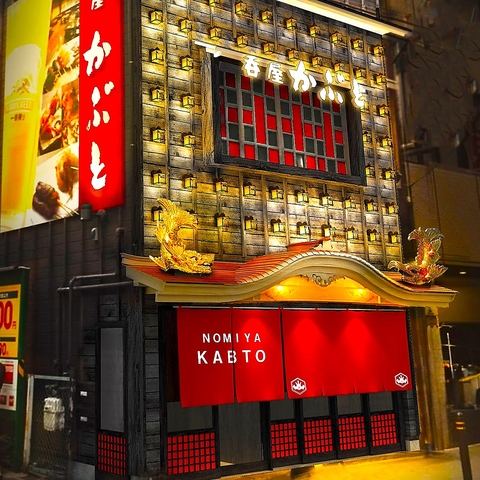 名駅ユニモール4番出口スグ。名古屋めし充実!飲放付コース2980円から。