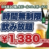 日本酒原価酒蔵 新宿東口店の写真