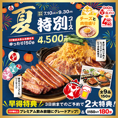 【焼き鳥 居酒屋】 三代目鳥メロ　横浜東口店のコース写真