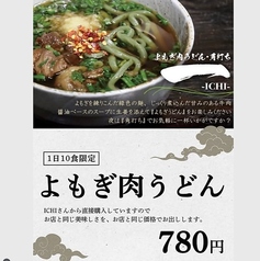 隠れ酒場 煩悩 ichimaruhachiの特集写真