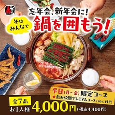 赤から 西葛西北口店のコース写真