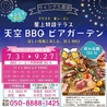 ウィング久里浜 天空BBQビアガーデンのおすすめポイント1