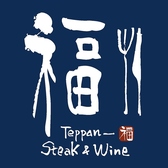Teppan 福