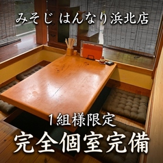 みそじ はんなり浜北店の雰囲気1