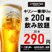 個室居酒屋 イザカヤラボ IZAKAYA Lab 札幌駅前店の写真