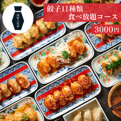 居酒屋 浦和人気亭のコース写真