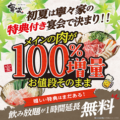 寧々家 仙台吉成店のおすすめ料理1