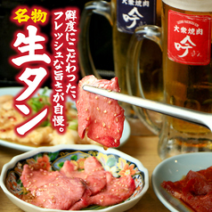 大衆焼肉 吟 ぎん なんば千日前店の特集写真