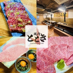 焼肉 ととき 臼井駅前店の特集写真