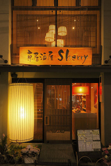 京居酒屋 Sherry シェリーの外観1