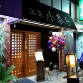 楽席 小春日