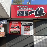 《経堂の2軒目にも》気軽な"一杯"にぴったりの居酒屋
