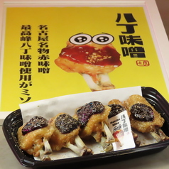 手羽先むすめのコース写真