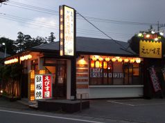 えびす屋 鉄板焼の雰囲気3