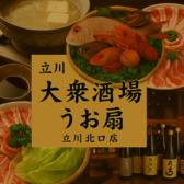 うお扇 立川の詳細