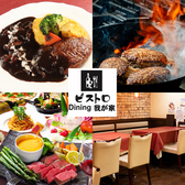 ビストロ Dining 我が家
