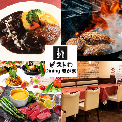 手間暇かけたハンバーグとオムライスのお店◎ご宴会等に多彩なコースをご用意！