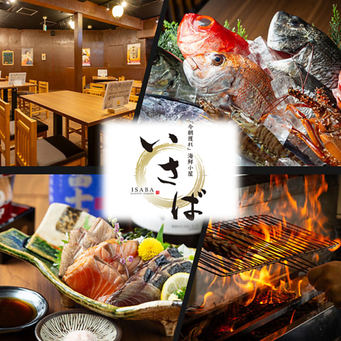 新鮮な鮮魚や魚介類を使った海鮮酒場◎普段使い◎団体様◎最大60名様可