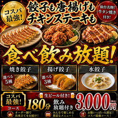 餃子のふじさん 仙台国分町店のおすすめ料理1