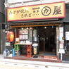 博多かわ屋　上野広小路店のおすすめポイント2