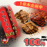 串とメシにはサケキタル 名古屋駅西口店のおすすめ料理3