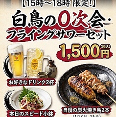 やきとり 白鳥 スワンのコース写真