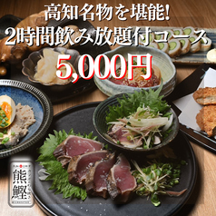 わら焼き熊鰹 大阪中津のコース写真