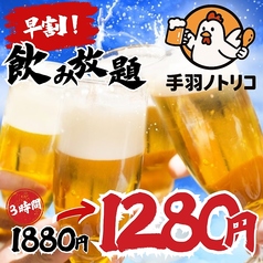 手羽ノトリコ 郡山駅前店のコース写真