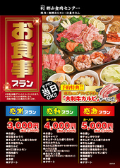 郡山食肉センターのコース写真