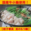 餃子番長 炎のもつ家 甚助 南町通り店のおすすめ料理1