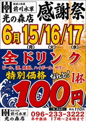 肥後の海賊 前川水軍 光の森店の写真